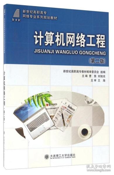計算機網(wǎng)絡(luò)工程（第二版）深度解析 構(gòu)建高效網(wǎng)絡(luò)的基石與實踐